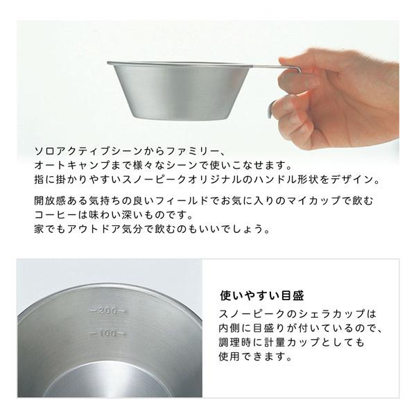snow peak スノーピーク ステンレスシェラカップ キャンプ