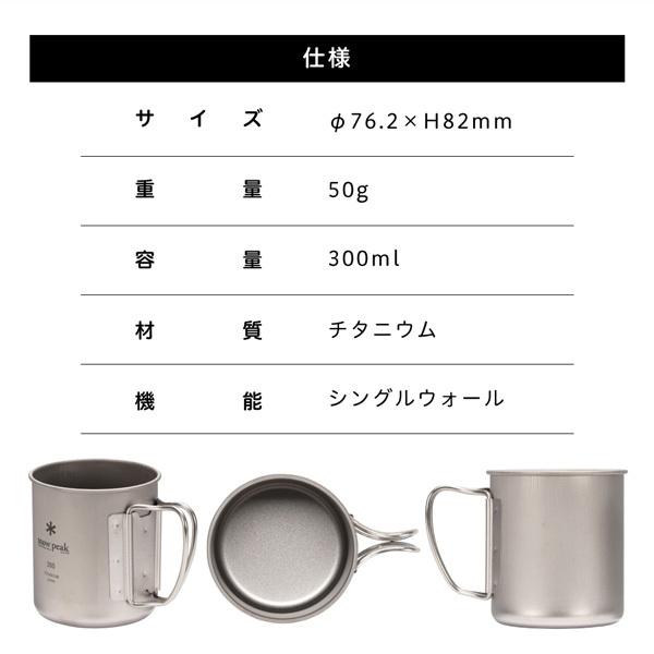 スノーピーク snow peak チタンシングルマグ 300 マグカップ スノーピーク snow peak チタンシングルマグ 300 マグカップ