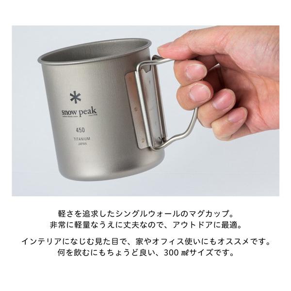 snow peak（スノーピーク） チタンシングルマグ 450 マグカップ 450ml