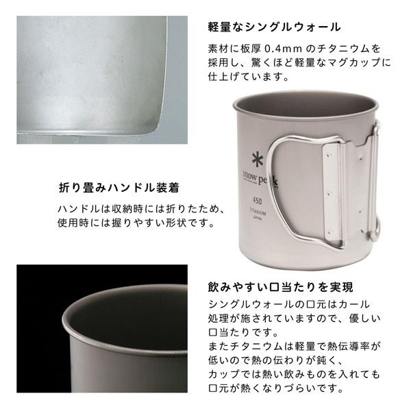 snow peak（スノーピーク） チタンシングルマグ 450 マグカップ 450ml