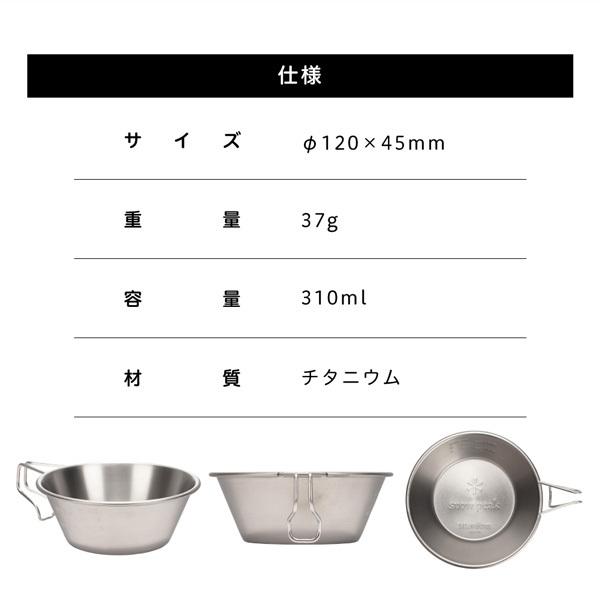 snow peak（スノーピーク） チタン シェラカップ キャンプ アウトドア