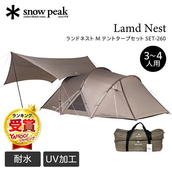 snow peak（スノーピーク） ランドネスト M テントタープセット ドーム