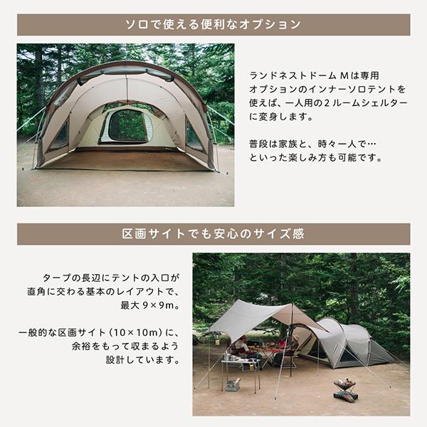 snow peak（スノーピーク） ランドネスト M テントタープセット ドーム