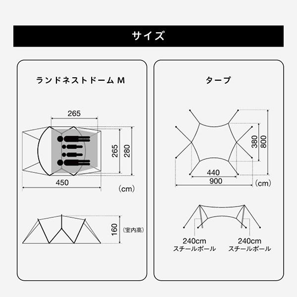 snow peak（スノーピーク） ランドネスト M テントタープセット ドーム