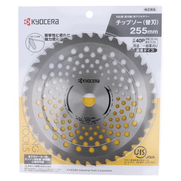⁂ちぴりょ⁂ リョービ（RYOBI） 4901717 軽量チップソー 刈払機用 255×25.4mm