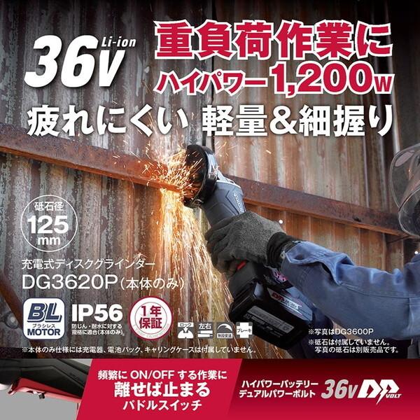 KYOCERA（京セラ） DG3620P 本体のみ 629805B 充電式ディスク