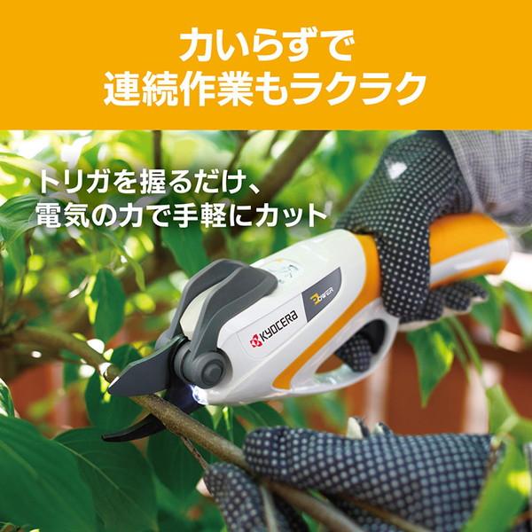 京セラ BSH-120 665050A 充電式剪定ばさみの画像