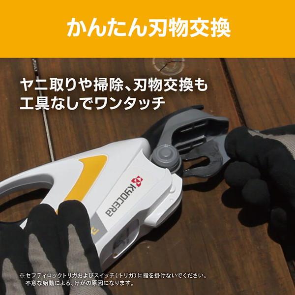 京セラ BSH-120 665050A 充電式剪定ばさみの画像