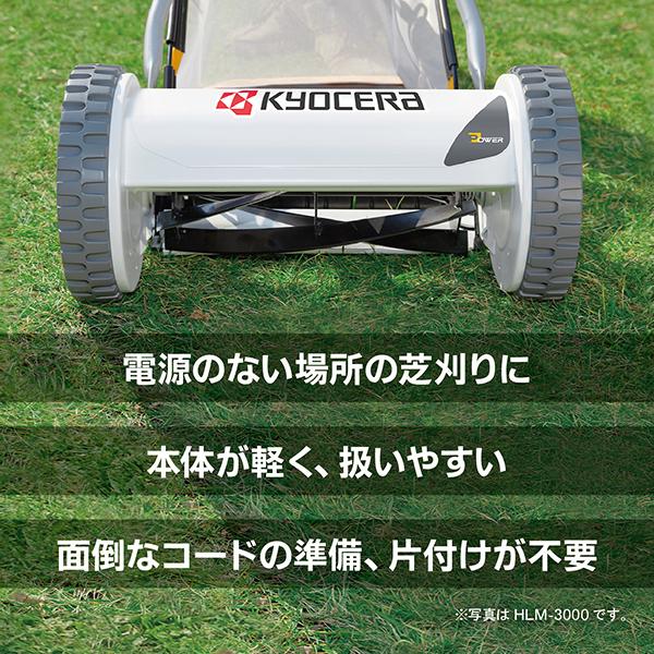 KYOCERA（京セラ） HLM-3000 662050A [手動式芝刈機] : MAXZEN Direct