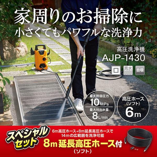 KYOCERA（京セラ） 高圧洗浄機 AJP-1430SP 668400B コンパクト収納
