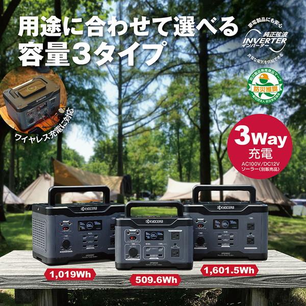 ポータブル電源 京セラ DPS1000 669501A ワイヤレス充電仕様 大型LEDライト付属 定格出力1000W 防災の画像