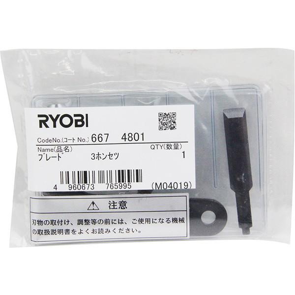 リョービ（RYOBI） 京セラ 6674801 替刃セット 電動彫刻刀用 3本入 丸