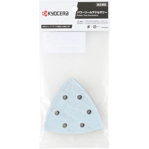 KYOCERA（京セラ） 三角ペーパー マジック式 240番 10枚入り : MAXZEN