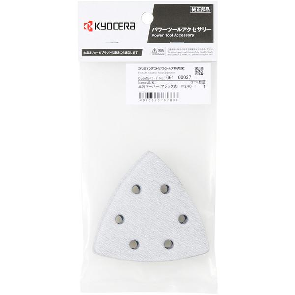 KYOCERA（京セラ） 三角ペーパー マジック式 240番 10枚入り : MAXZEN