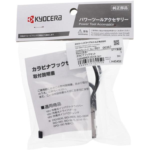 KYOCERA（京セラ） カラビナフック 60700367 : MAXZEN Direct Yahoo!店