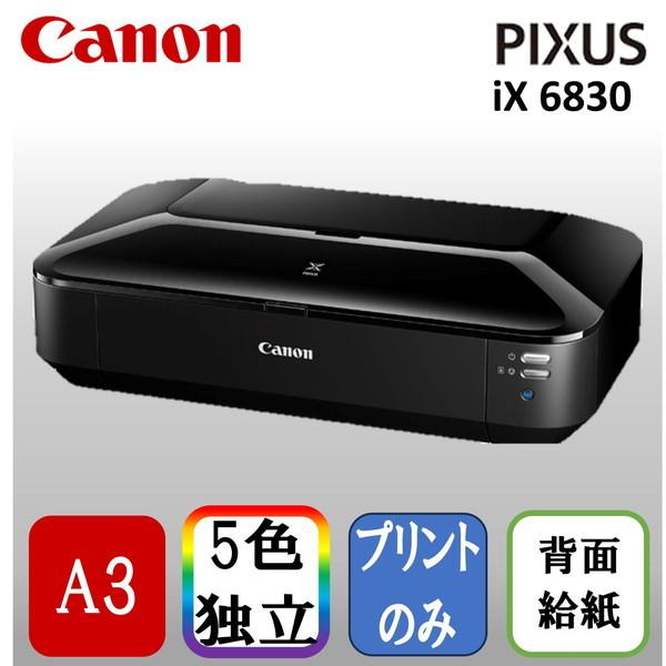 CANON PIXUS iX6830 インクジェットプリンター A3 キヤノン CANON PIXUSIX6830 A3カラーインクジェットプリンター