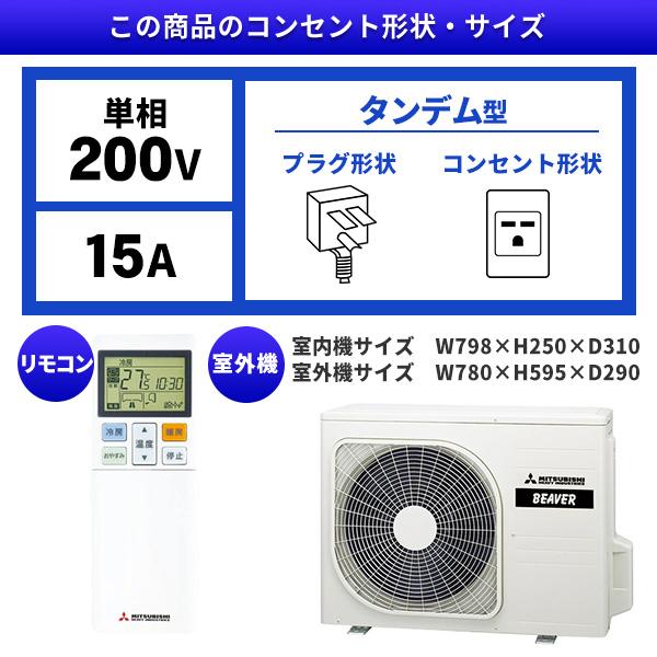 三菱重工 エアコン 14畳 冷暖房 工事対応可能 ビーバーエアコン R