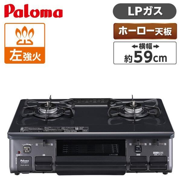 パロマ（Paloma） ガスコンロ プロパンガス用 コンロ PA-S46B-L-LP 