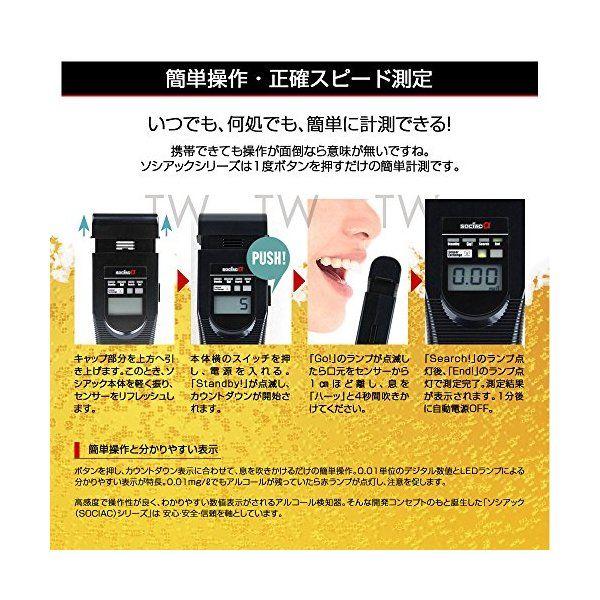 中央自動車工業(株) アルコール検知器 ソシアック アルファ SC-402 たのめーる】中央自動車工業 アルコール検知器 ソシアック