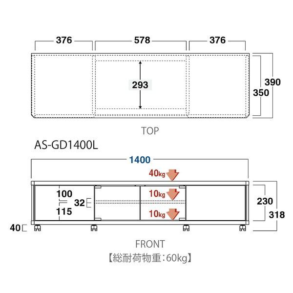 朝日木材加工 AS-GD1400L アッシュグレー木目調 TV台 GDシリーズ