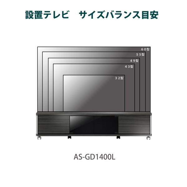朝日木材加工 AS-GD1400L アッシュグレー木目調 TV台 GDシリーズ