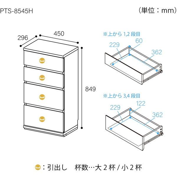 白井産業 PTS-8545H WH カウンター下ラックピタシエ チェスト幅45cm