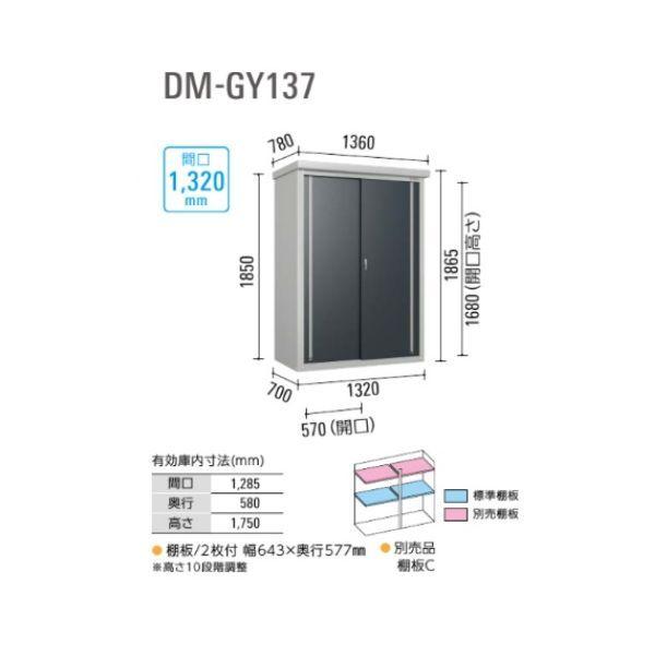 ダイケン DM-GY137 マットグレー ガーデンハウス 小型物置 法人向け・配送のみ販売 メーカー直送