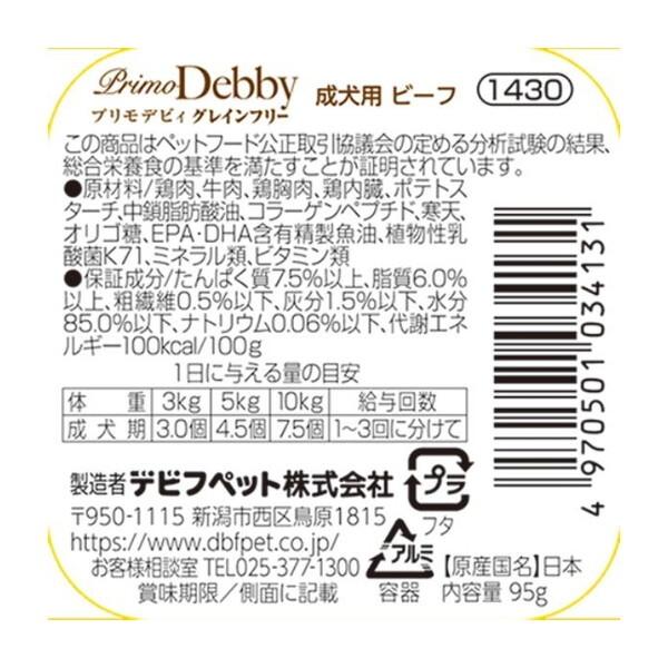 デビフペット プリモデビィ グレインフリー 成犬用 ビーフ 95g | デビフペット | 02