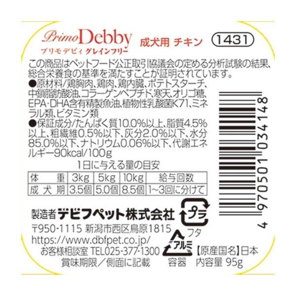 デビフペット プリモデビィ グレインフリー 成犬用 チキン 95g | デビフペット | 02