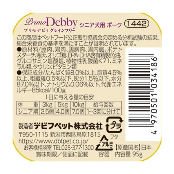 デビフペット プリモデビィ グレインフリー シニア犬用 ポーク 95g | デビフペット | 02