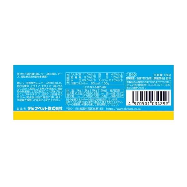 デビフペット 鶏レバー&チーズ 150g | デビフペット | 02