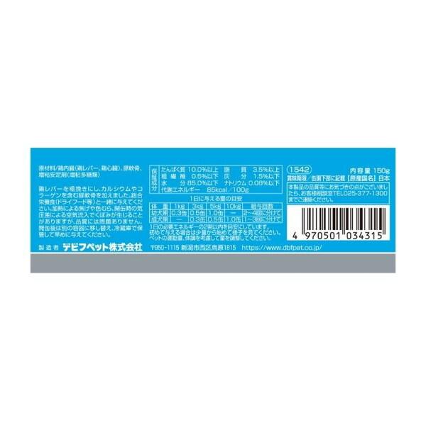 デビフペット 鶏レバー&軟骨 150g | デビフペット | 02
