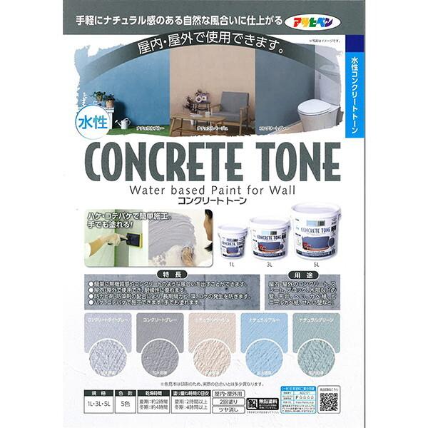 アサヒペン 水性コンクリートトーン 1Lコンクリートグレー : MAXZEN