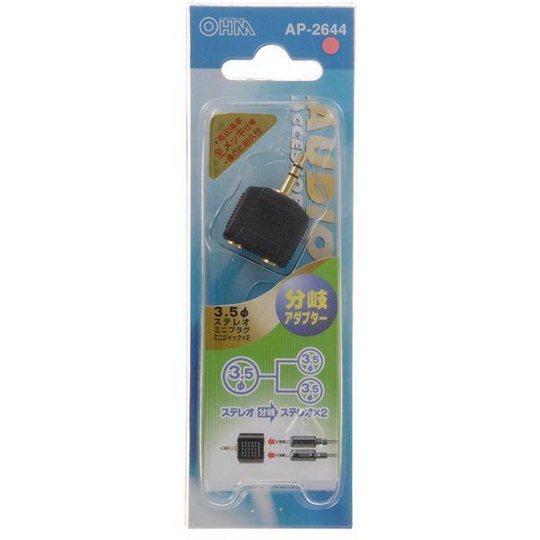 OHM（オーム電機） AP-2644 2口分岐アダプター φ3.5ステレオミニプラグ-φ3.5ステレオミニジャックx2 : MAXZEN ...