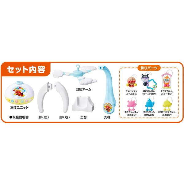 アガツマ アンパンマン 赤ちゃん泣き止ませサウンド付き すやすやプロジェクション付きメリー キッズ こども 誕生日プレゼント 玩具 ギフトの画像