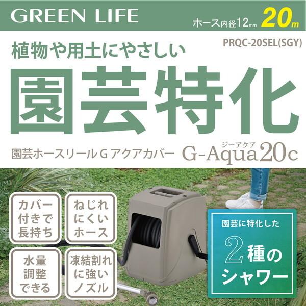 GREEN LIFE（グリーンライフ） GREEN LIFE PRQC-20SEL(SGY) サンド