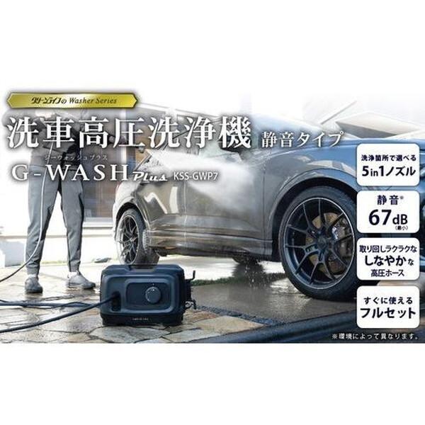 GREEN LIFE（グリーンライフ） 高圧洗浄機 KSS-GWP7 洗車高圧洗浄機 G