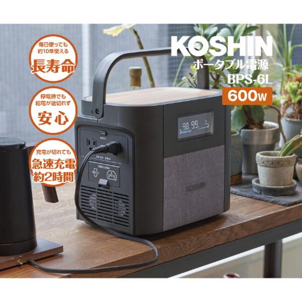 工進（KOSHIN） BPS-6L ポータブル電源 : MAXZEN Direct Yahoo!店