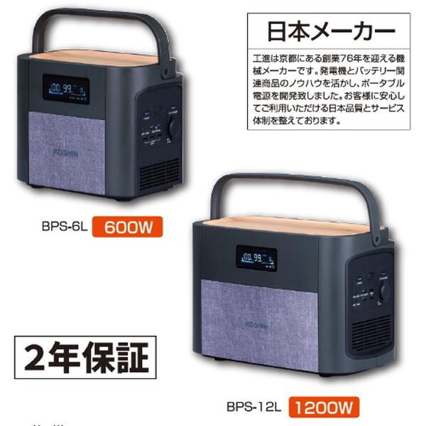 工進（KOSHIN） BPS-6L ポータブル電源 : MAXZEN Direct Yahoo!店