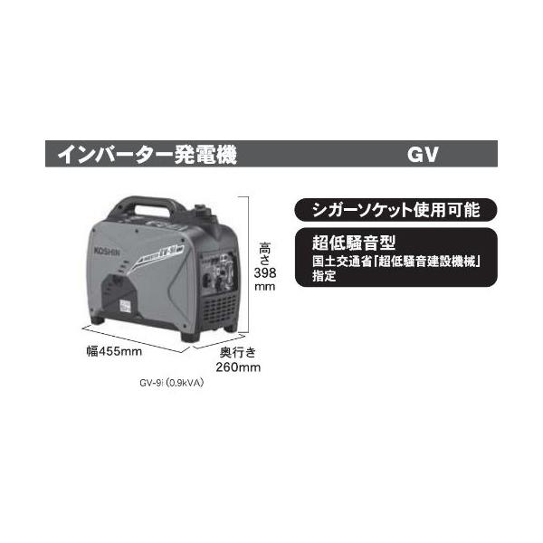 工進（KOSHIN） GV-9I インバーター発電機 : MAXZEN Direct Yahoo!店 
