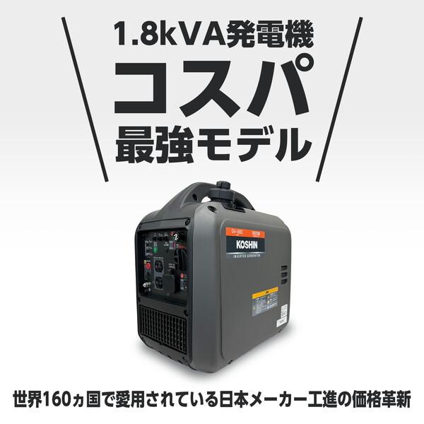 工進（KOSHIN） インバーター発電機 GV-18EC 定格出力1.8kVA 軽量 静音 