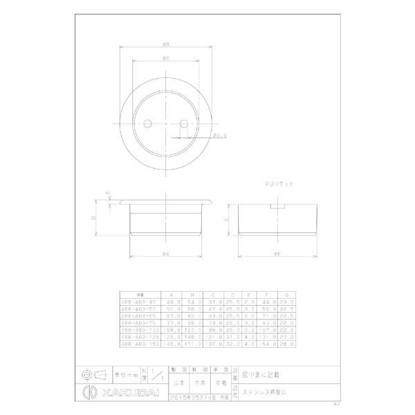カクダイ 400-403-65 VP・VU用ステンレス掃除口_1