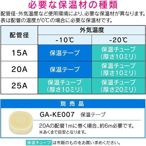 GAONA GA-KE006 10m 凍結防止ヒーター 10 m メーカー直送_7