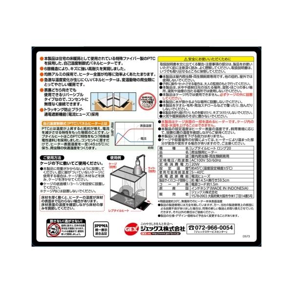 GEX（ジェックス） レプタイルヒート ロング20 20W : MAXZEN Direct