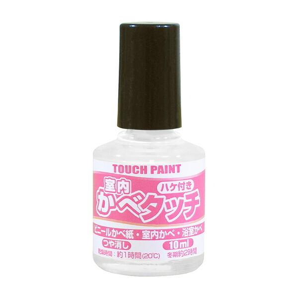 関西ペイント カンペハピオ 室内かべタッチ しろ 10ML : MAXZEN Direct