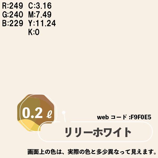 関西ペイント カンペハピオ マットペイント リリーホワイト 0.2L