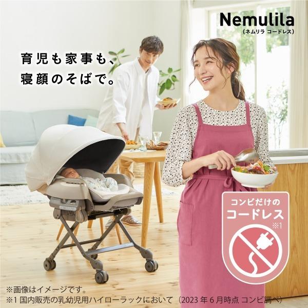 Combi（コンビ） ネムリラ コードレス AUTO SWING SS + ナチュラル