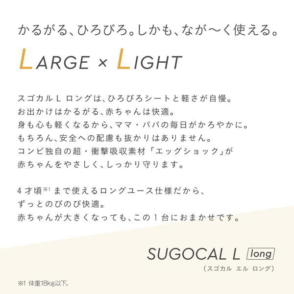 Combi（コンビ） スゴカルL long エッグショック SL グリーン GR