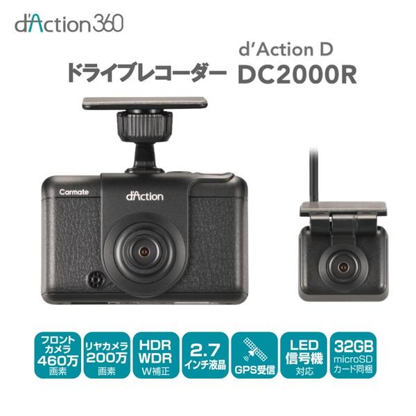 カーメイト CAR MATE DC2000R d'Action D ドライブレコーダー