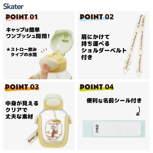 スケーター PDSH6DX おさるのジョージ 水筒 ストローボトル (530mL